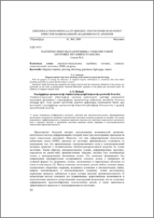 Магнитно-импульсная пробивка тонколистовой заготовки метанием пуансона