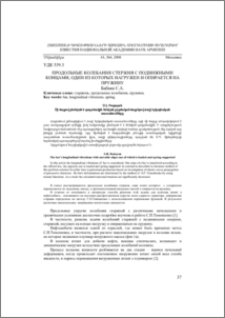Продольные колебания стержня с подвижными концами, один из которых нагружен и опирается на пружину