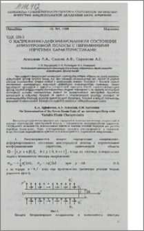 О напряженно-деформированном состоянии анизотропной полосы с переменными упругими характеристиками
