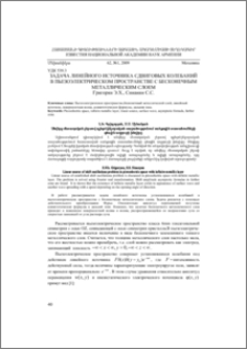 Задача линейного источника сдвиговых колебаний в пьезоэлектрическом пространстве с бесконечным металлическим слоем