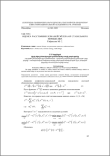 Estimation of Distance of Euler`s Broken Line From Constant Multitude