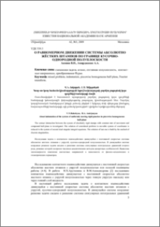 О равномерном движении системы абсолютно жёстких штампов по границе кусочно-однородной полуплоскости