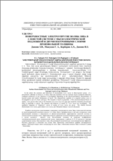 Поверхностные электроупругие волны лява в слоистой системе с пьезоэлектрической подложкой и двумя изотропными слоями произвольной толщины