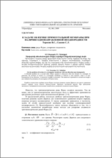 К задаче об изгибе прямоугольной мембраны при наличии однонаправленной неоднородности