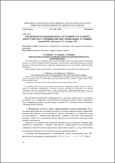 Антиплоское напряженное состояние составного пространства с трещинами при смешанныx условияx