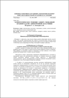 Асимптотическое решение одной смешанной краевой задачи анизотропной пластинки