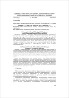 Механика формоизменения тонких кольцевых пластин