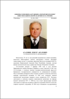 Агаловян Ленсер Абгарович (к семидесятилетию со дня рождения)