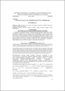 Плоская задача составной плоскости с трещинами