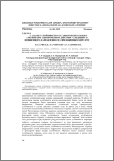 О задаче устойчивости составного консольного стержня при одновремeнном действии “следящей” и неизменного направления сил, приложенных в пролёте