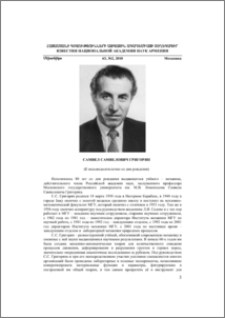 Самвел Самвелович Григорян (К восьмидесятилетию со дня рождения)