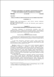 Общая теория магнитотермоупругости тонких оболочек