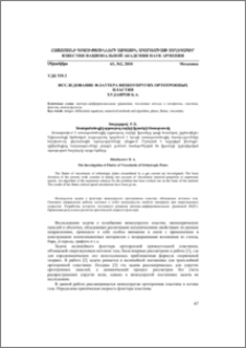 Исследование флаттера вязкоупругих ортотропных пластин