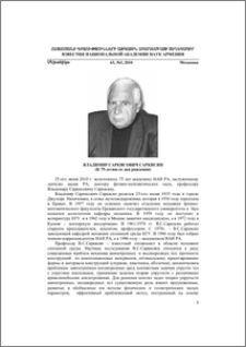 Владимир Саркисович Саркисян (К 75-летию со дня рождения)