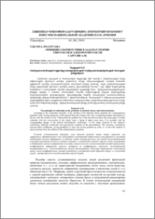 Принцип соответствия в задачах теории упругости и электроупругости
