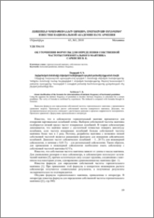 Об уточнении формулы для определения собственной частоты горизонтального маятника