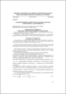 К микрополярной теории весьма пологих оболочек