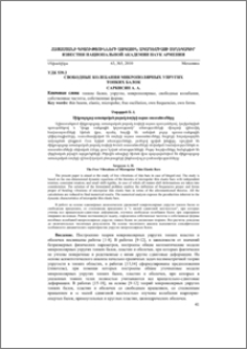 Свободные колебания микрополярных упругих тонких балок
