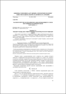 Магнитоупругие колебания идеально-проводящего слоя в постоянном магнитном поле