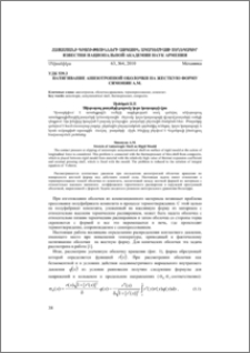 Натягивание анизотропной оболочки на жесткую форму