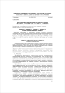 Механика формоизменения кольцевого диска