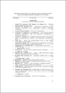 Содержание 63 тома 2010 г. “Изв.НАН Армении. Механика”