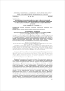 Колебания безмоментной незамкнутой ортотропной упругой цилиндрической оболочки переменной кривизны со свободным торцом и тремя жёстко защемлёнными краями