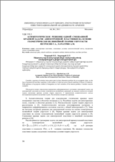 Асимптотическое решение одной смешанной краевой задачи анизотропной пластинки на основе геометрически нелинейной теории упругости