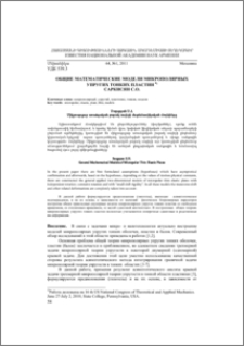 Общие математические модели микрополярных упругих тонких пластин