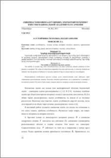 К устойчивости кольца под штампами