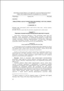 Общая прикладная теория микрополярных упругих тонких оболочек