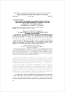 Осесимметричные колебания цилиндрической оболочки, наполненной протекающей смесью жидкости с пузырьками газа