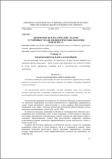 Некоторые неклассические задачи устойчивости для цилиндрических оболочек