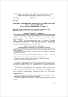 Взаимные трансформации магнитоупругих поверхностных волн разных поляризаций