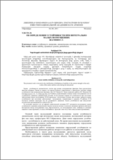 Об определении устойчивости при интегрально малых возмущениях