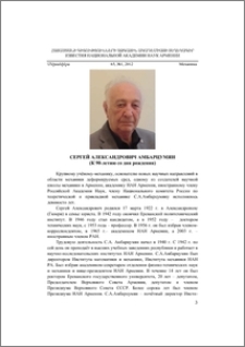 Сергей Александрович Амбарцумян (К 90-летию со дня рождения)