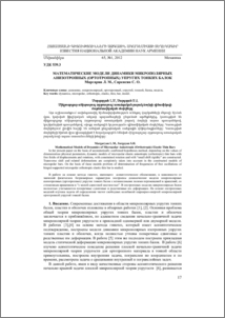 Математические модели динамики микрополярных анизотропных (ортотропных) упругих тонких балок