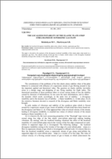 The localized instability of the elastic plate-strip streamlined by supersonic gas flow