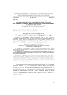 Оптимизация прямоугольной пластинки кусочно- постоянной толщины, изготовленной из композиционного материала при изгибе