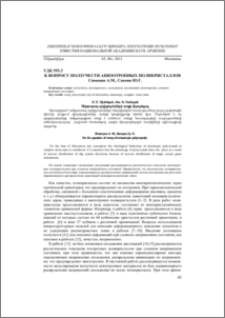 K вопросу ползучести анизотропных поликристаллов
