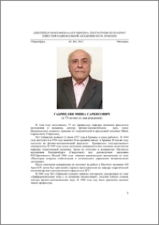 Габриелян Миша Саркисович (к 75-летию со дня рождения)