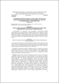 К решению первой краевой задачи теории упругости о вынужденных колебаниях ортотропных пластин при наличии вязкого сопротивления