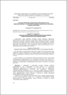 Математические модели магнитоупругости микрополярных электропроводящих (неферромагнитных) тонких оболочек