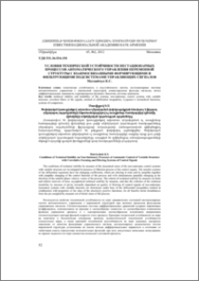 Условия технической устойчивости нестационарных процессов автоматического управления переменной структуры с взаимосвязанными формирующими и фильтрующими подсистемами управляющих сигналов