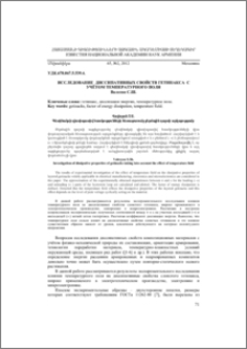 Исследование диссипативных свойств гетинакса с учётом температурного поля