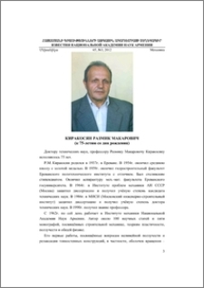 Киракосян Размик Макарович (к 75-летию со дня рождения)