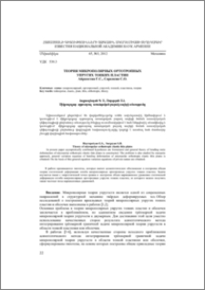 Теория микрополярных ортотропных упругих тонких пластин