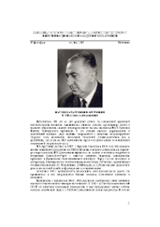 Нагуш Хачатурович Арутюнян. К 100-летию со дня рождения