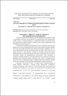 Флаттер гибкой пластинки в неоднородном температурном поле