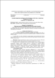 Теория микрополярных ортотропных упругих слоистых тонких пластин